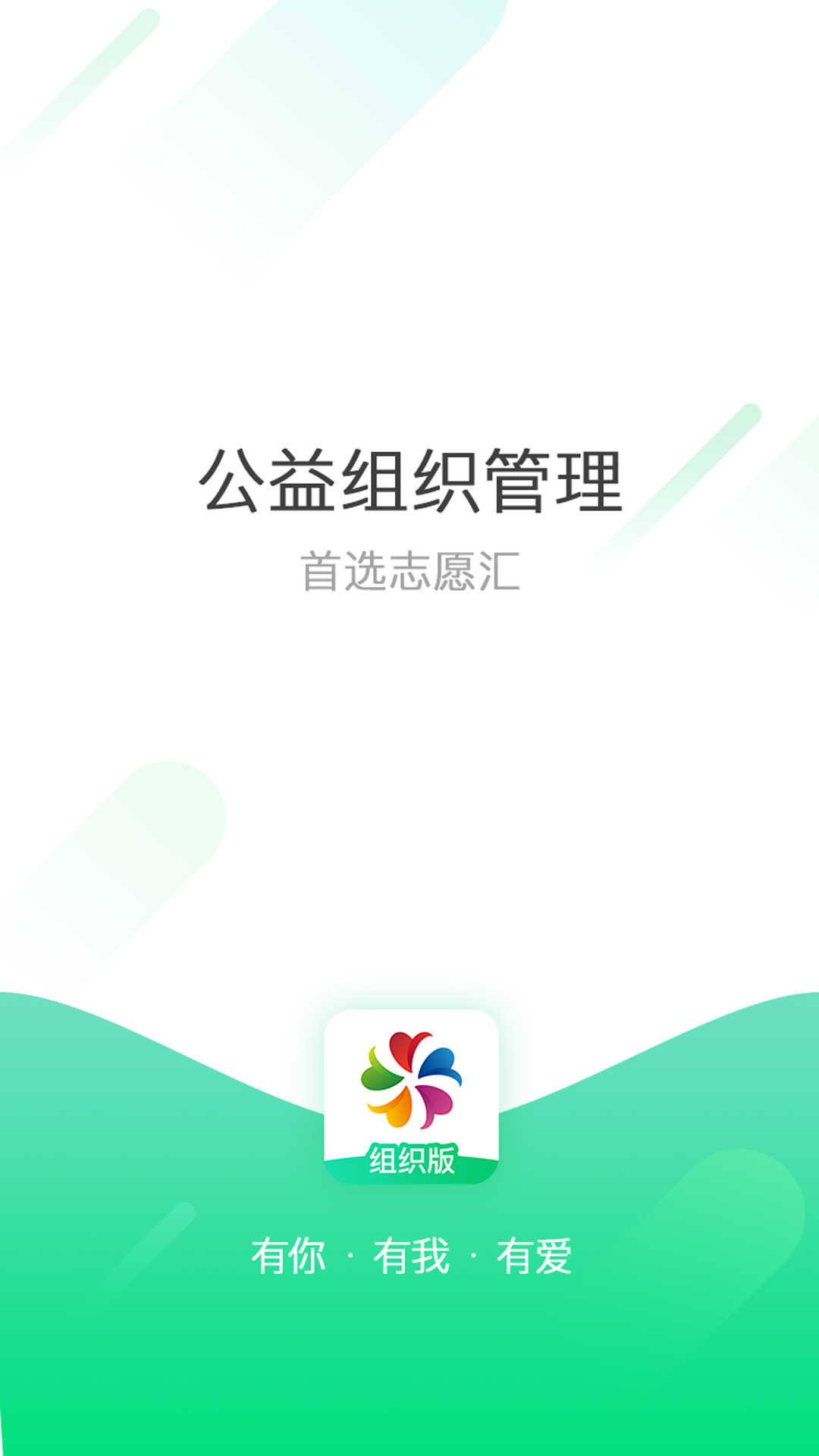 志愿汇组织版软件展示图1