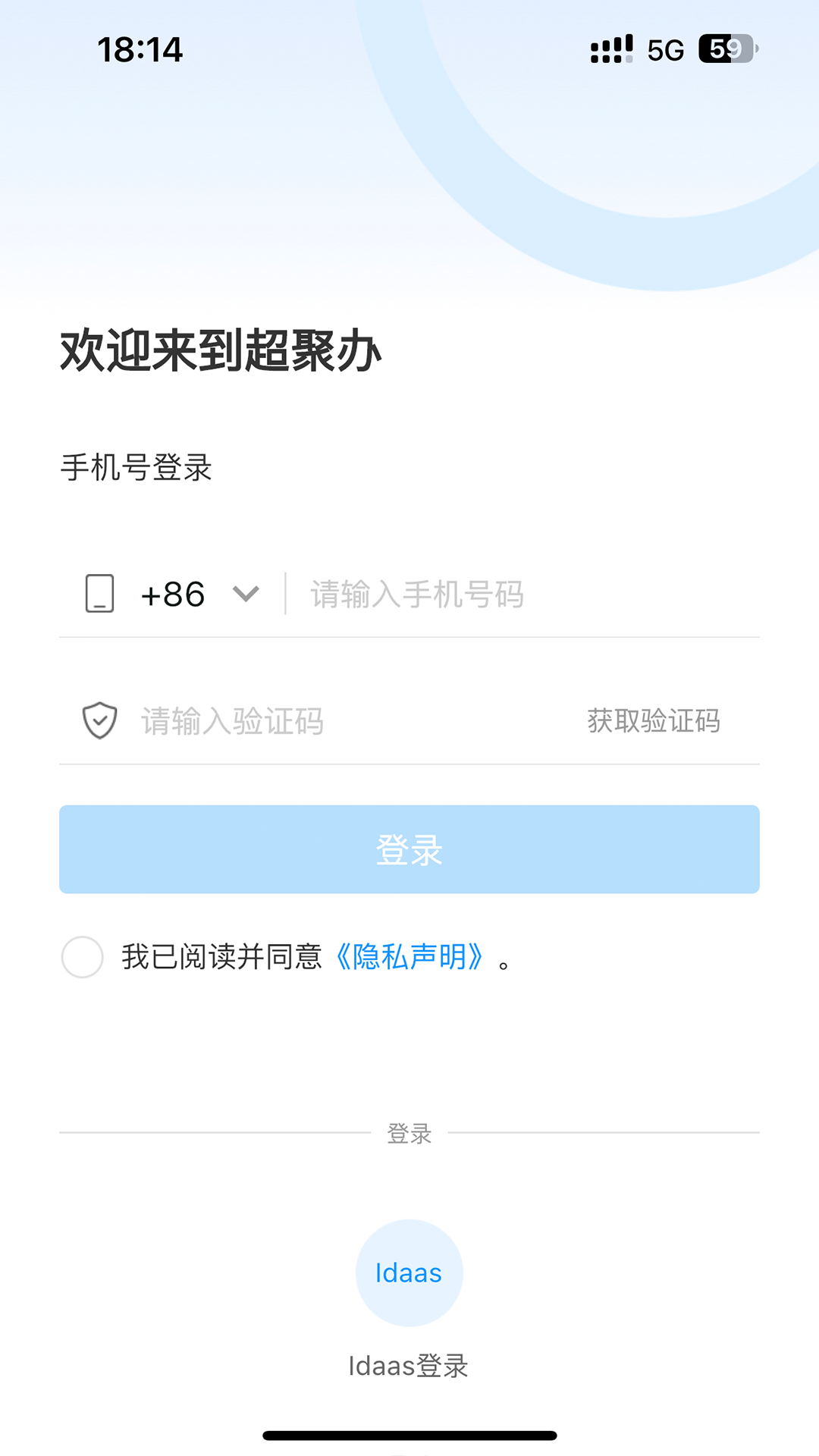 超聚办移动App软件展示图2