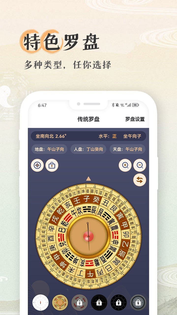 寻龙罗盘app软件展示图1