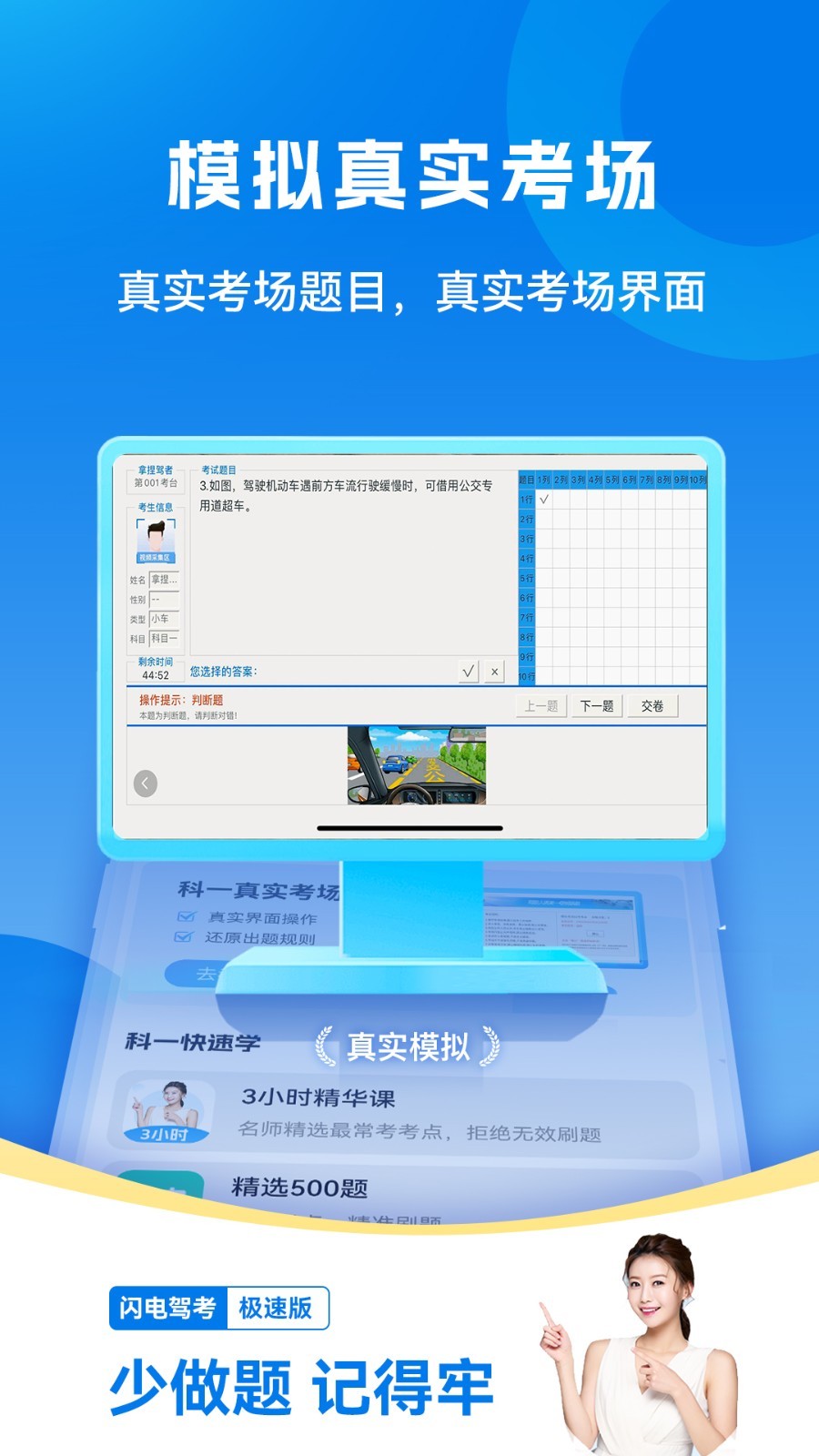 闪电驾考极速版软件展示图4