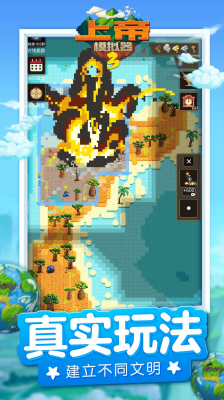 上帝模拟器3破解版游戏截图3