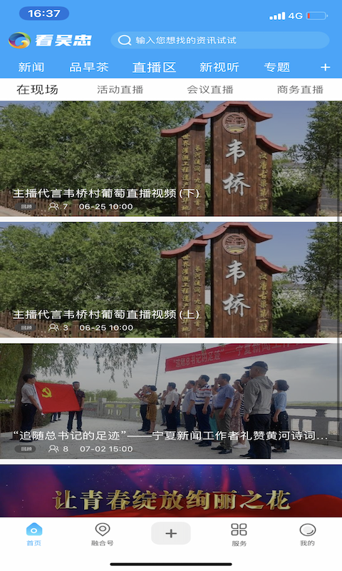 看吴忠app软件展示图3