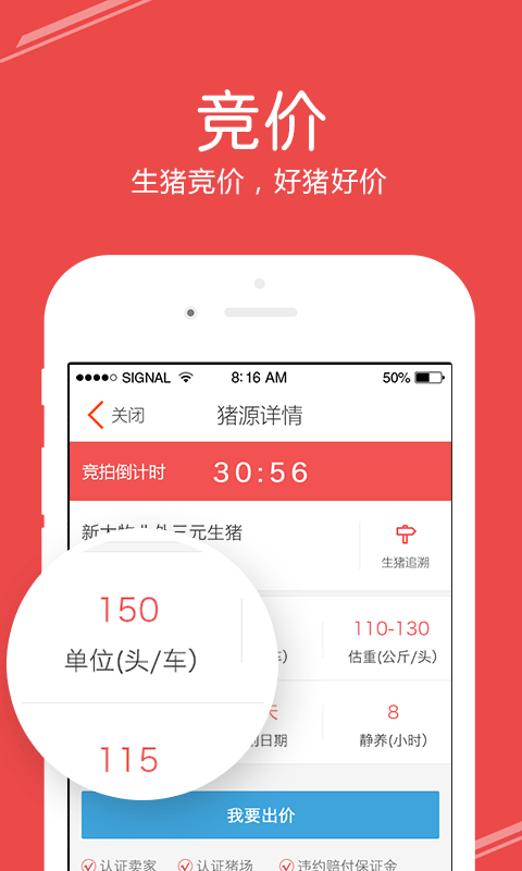 猪交所软件展示图3