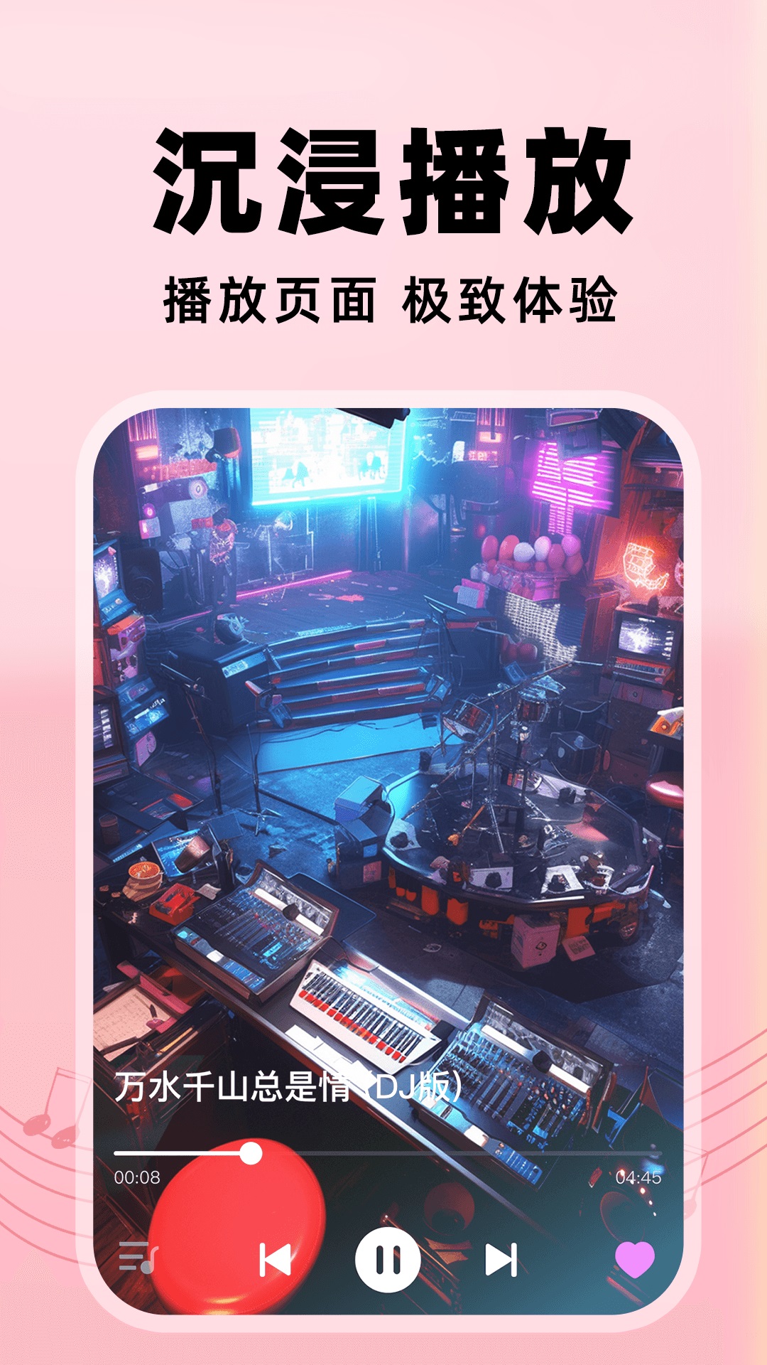 西瓜免费听歌软件展示图2