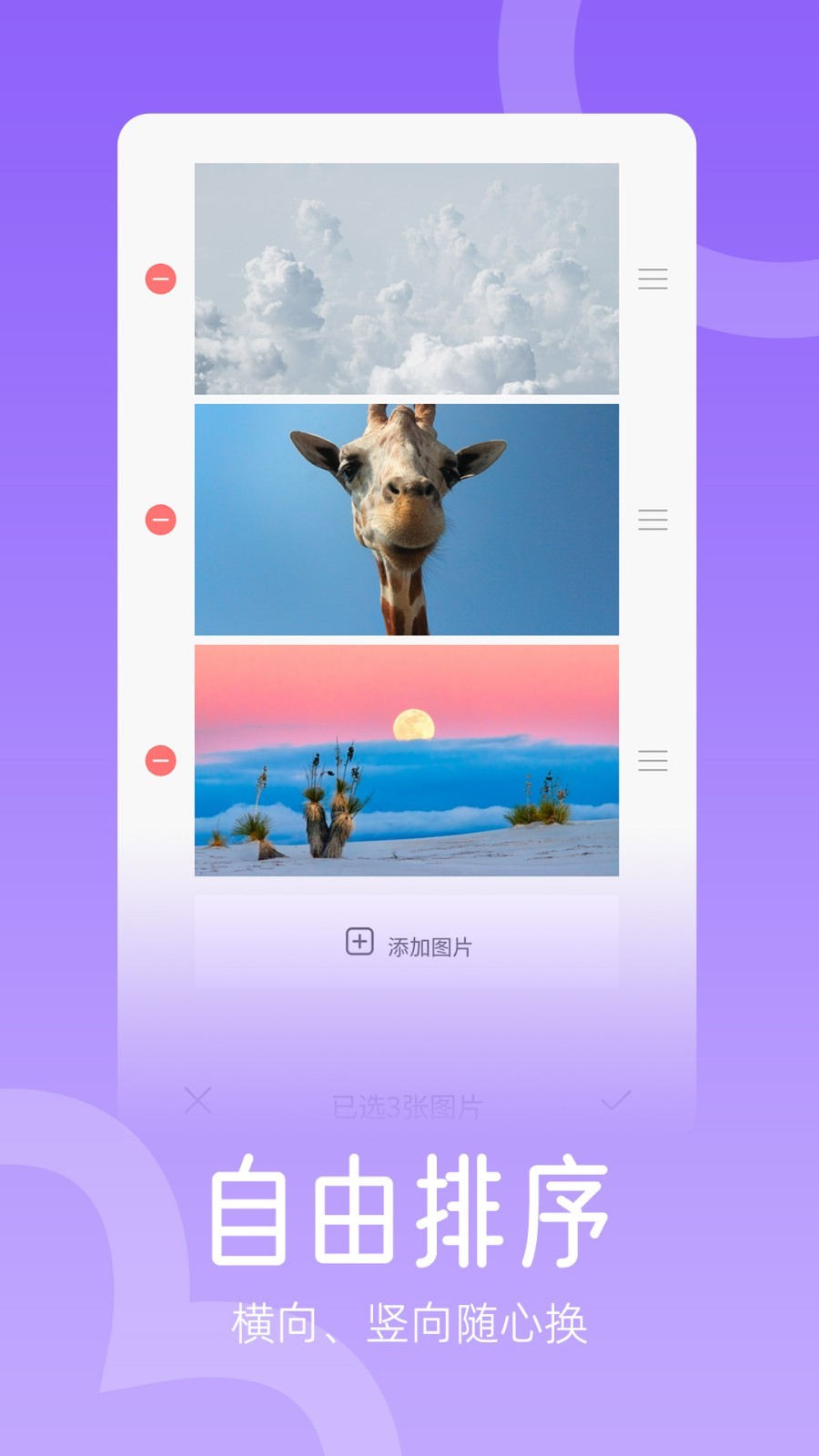 滚动截长图app软件展示图3