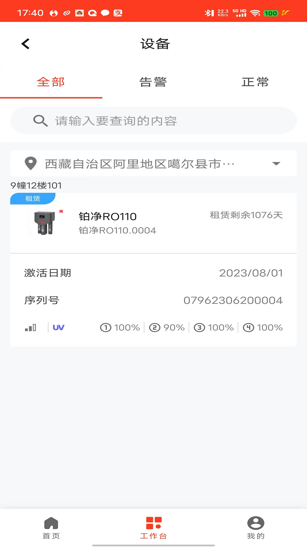 朗诗德商用机app软件展示图1