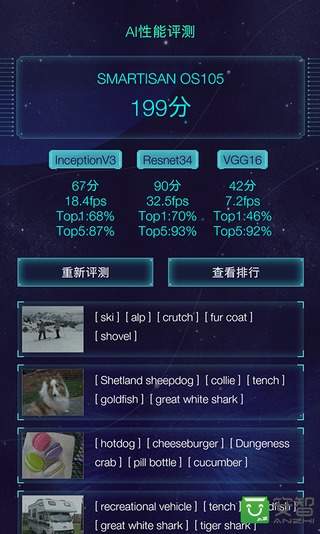 鲁大师AI评测软件展示图4