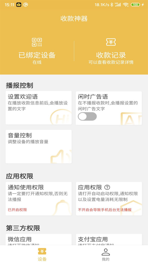 收款神器app软件展示图1