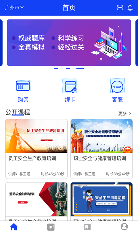 易工通app软件展示图4