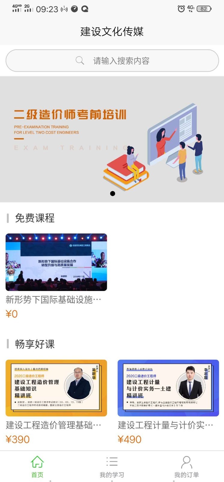 建设文化传媒app软件展示图3