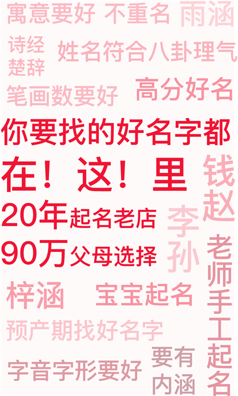 周易八字起名app软件展示图1