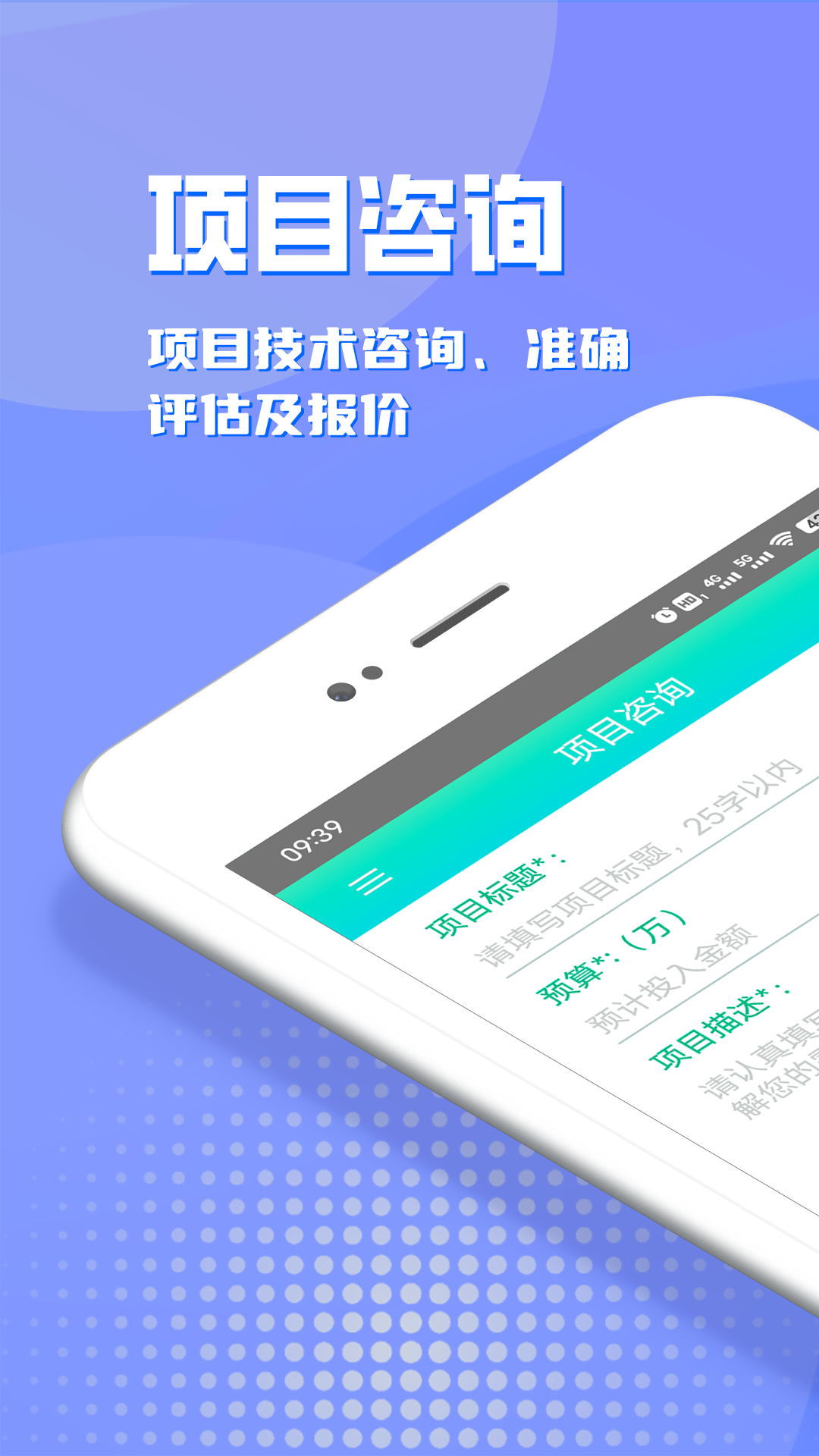 APP咨询app软件展示图1