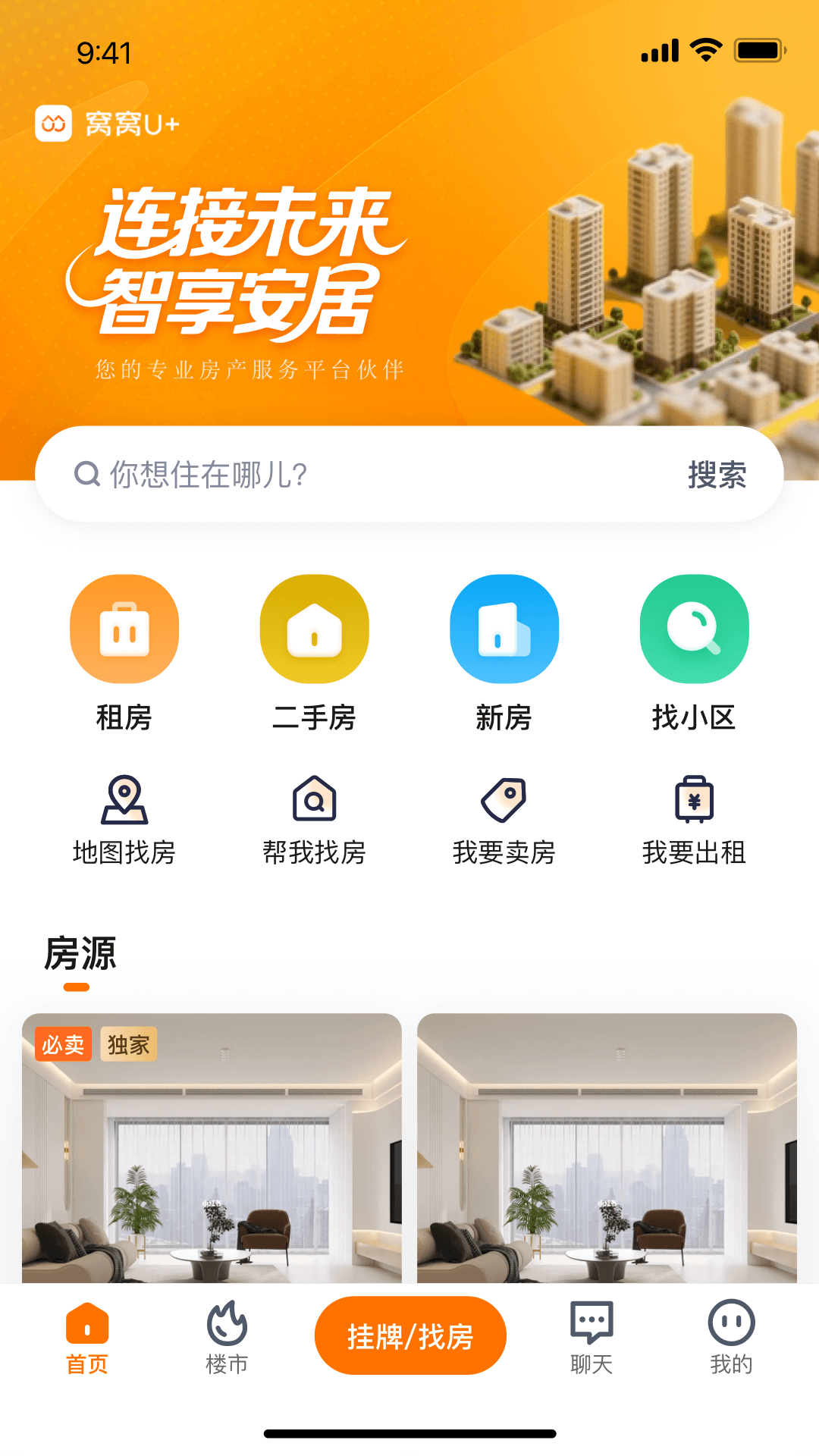 窝窝找房app软件展示图1