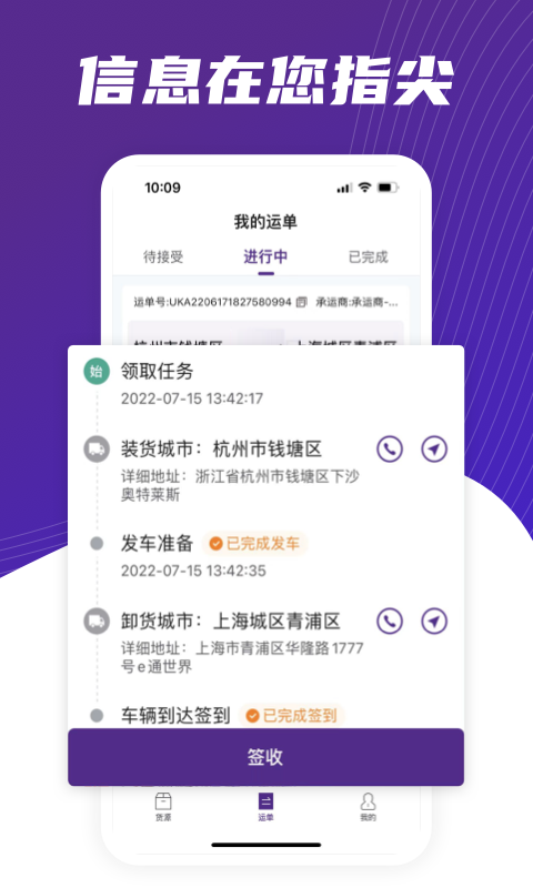 中通智运+软件展示图3