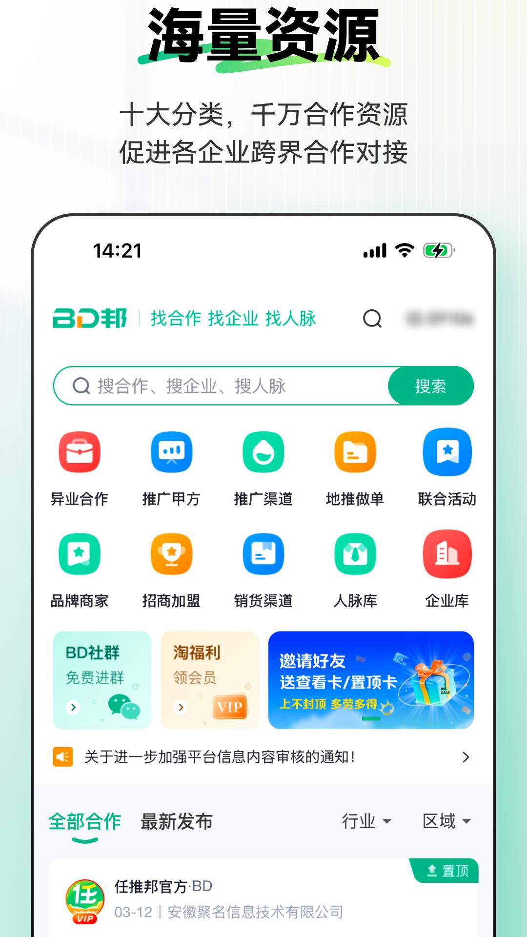 BD邦app软件展示图1