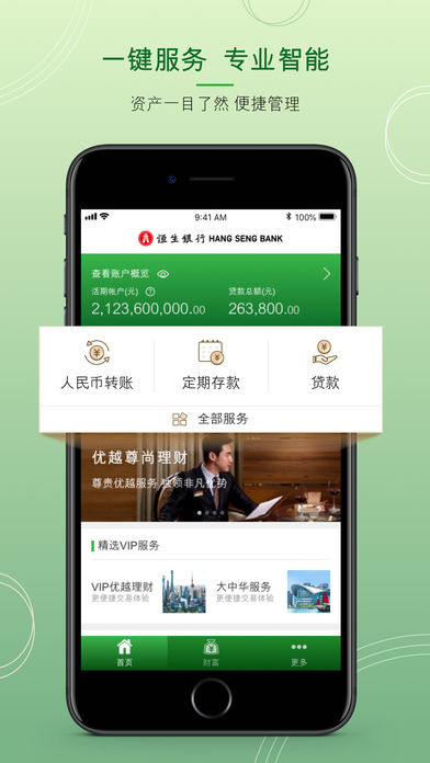 恒生中国app软件展示图3