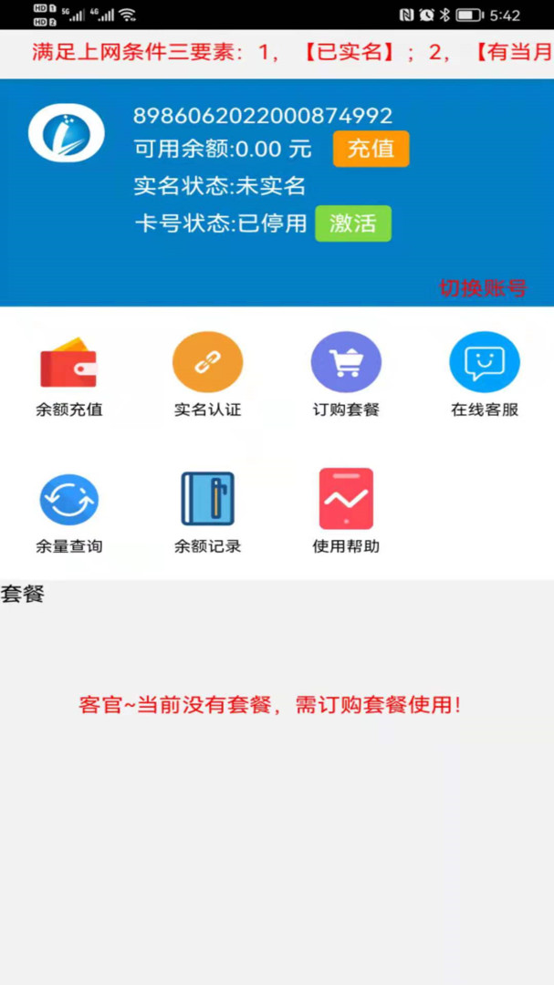 爱叮网络app软件展示图2