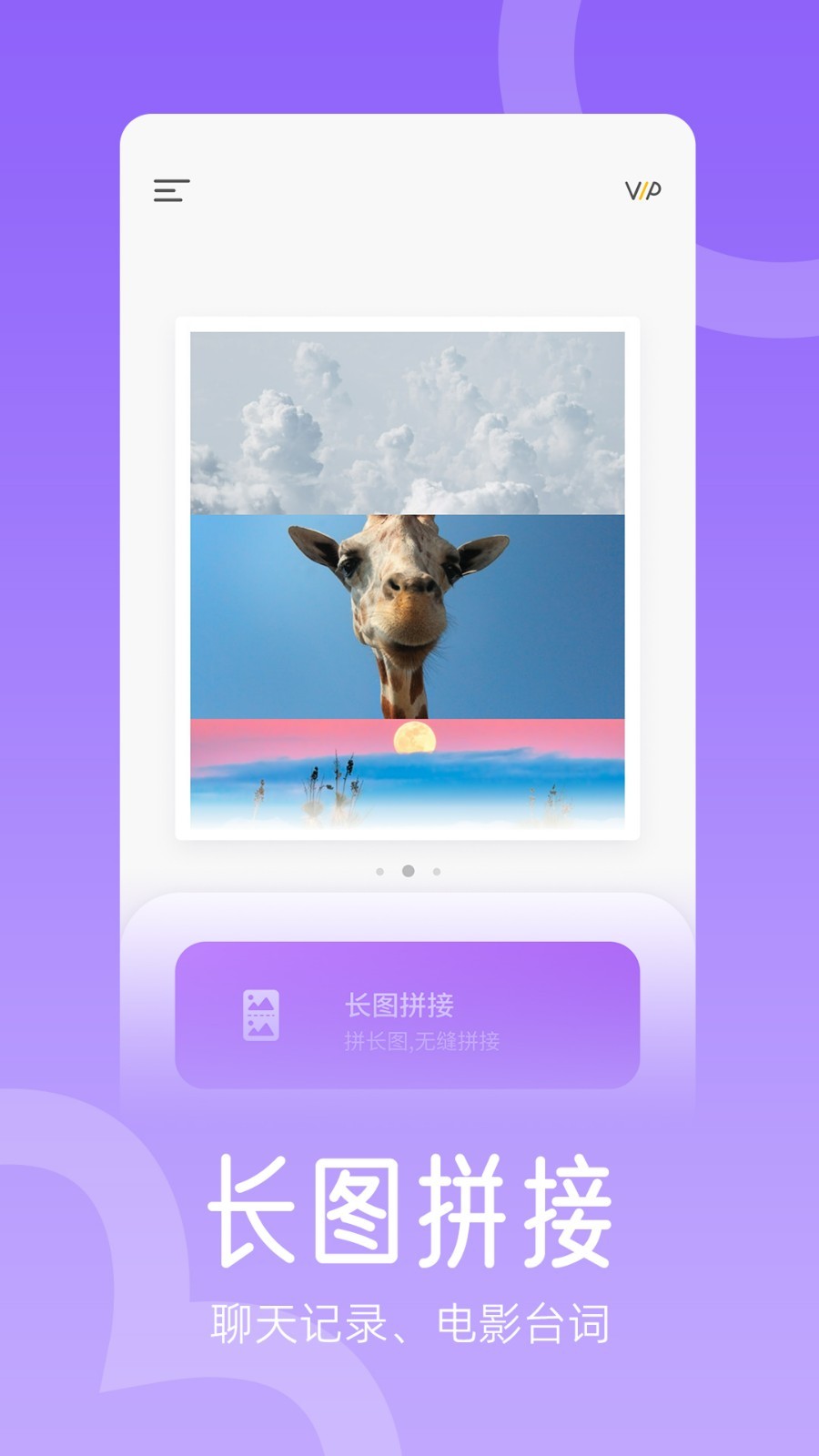 滚动截长图app软件展示图1