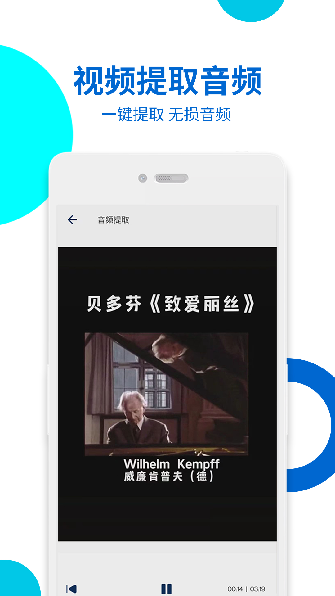 视频提取免费app软件展示图4
