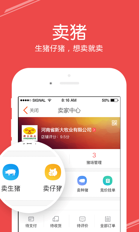 猪交所软件展示图2