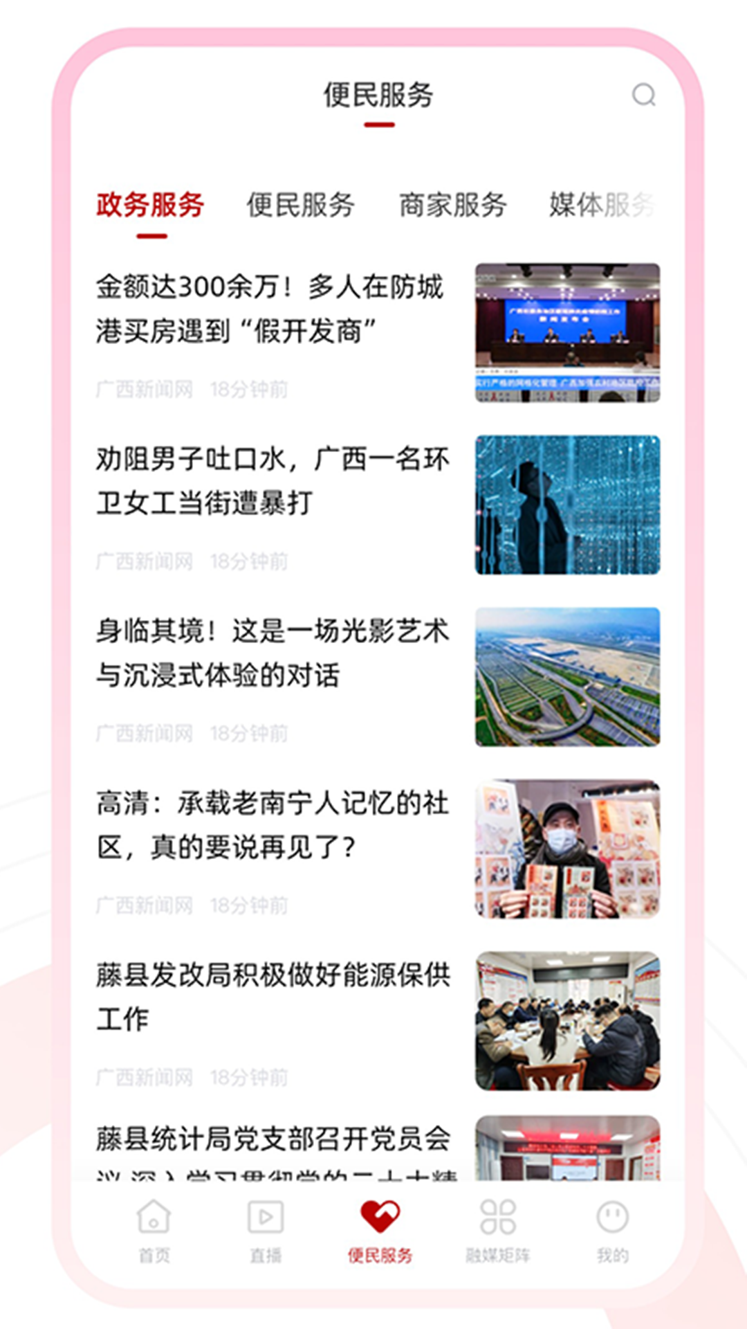 魅荔灵山app软件展示图3