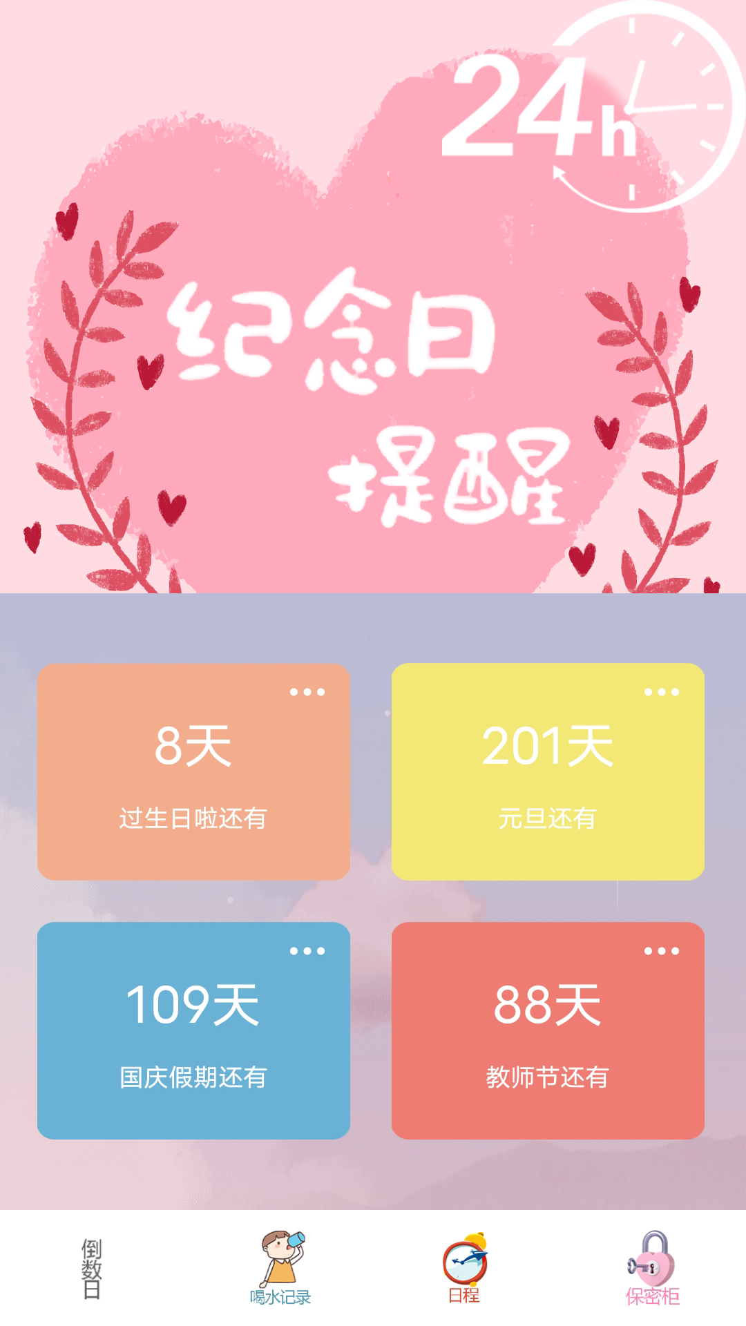 喝水时间打卡软件展示图4