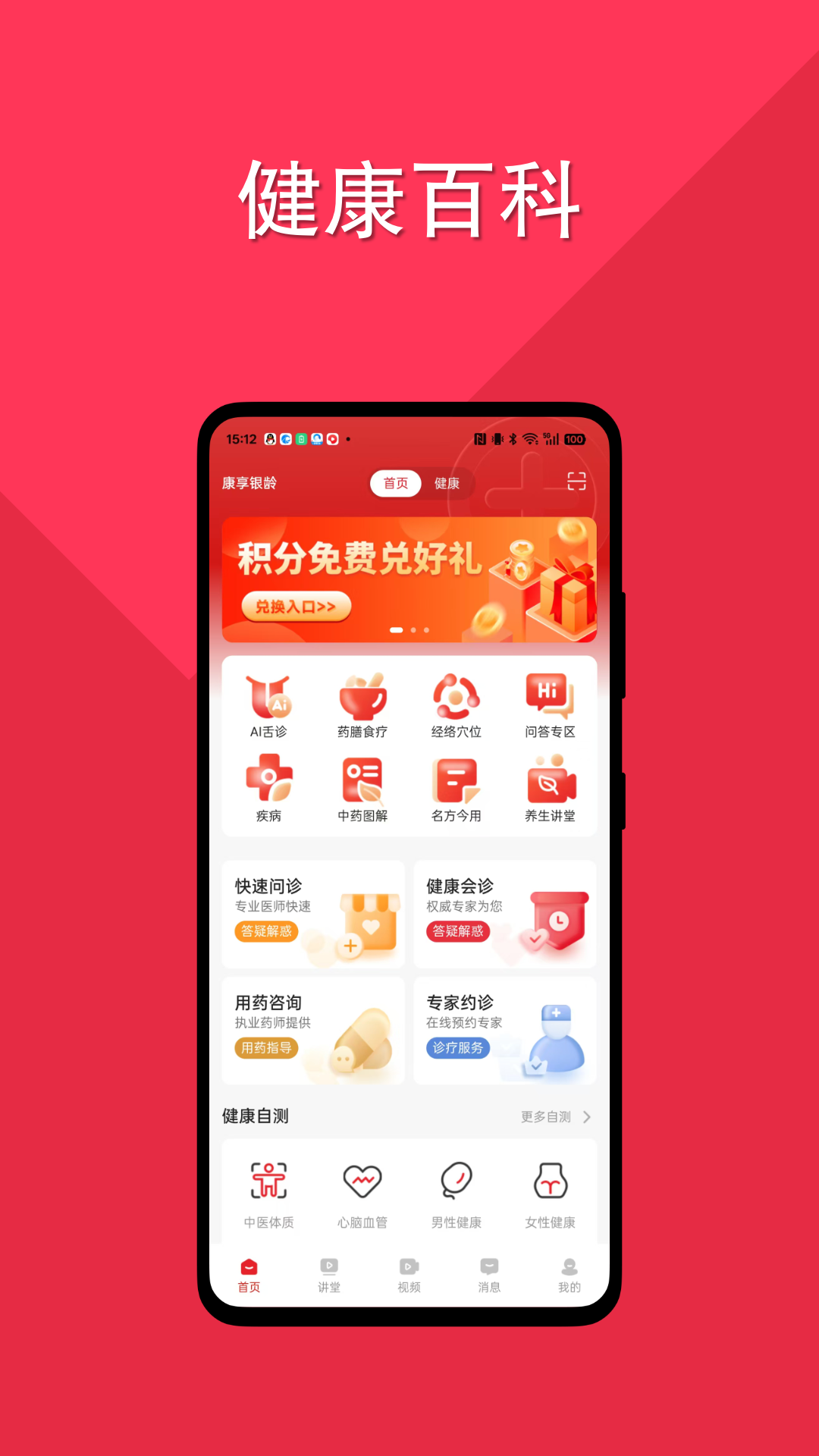 康享银龄软件展示图1