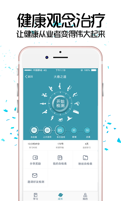 大春之道app软件展示图4