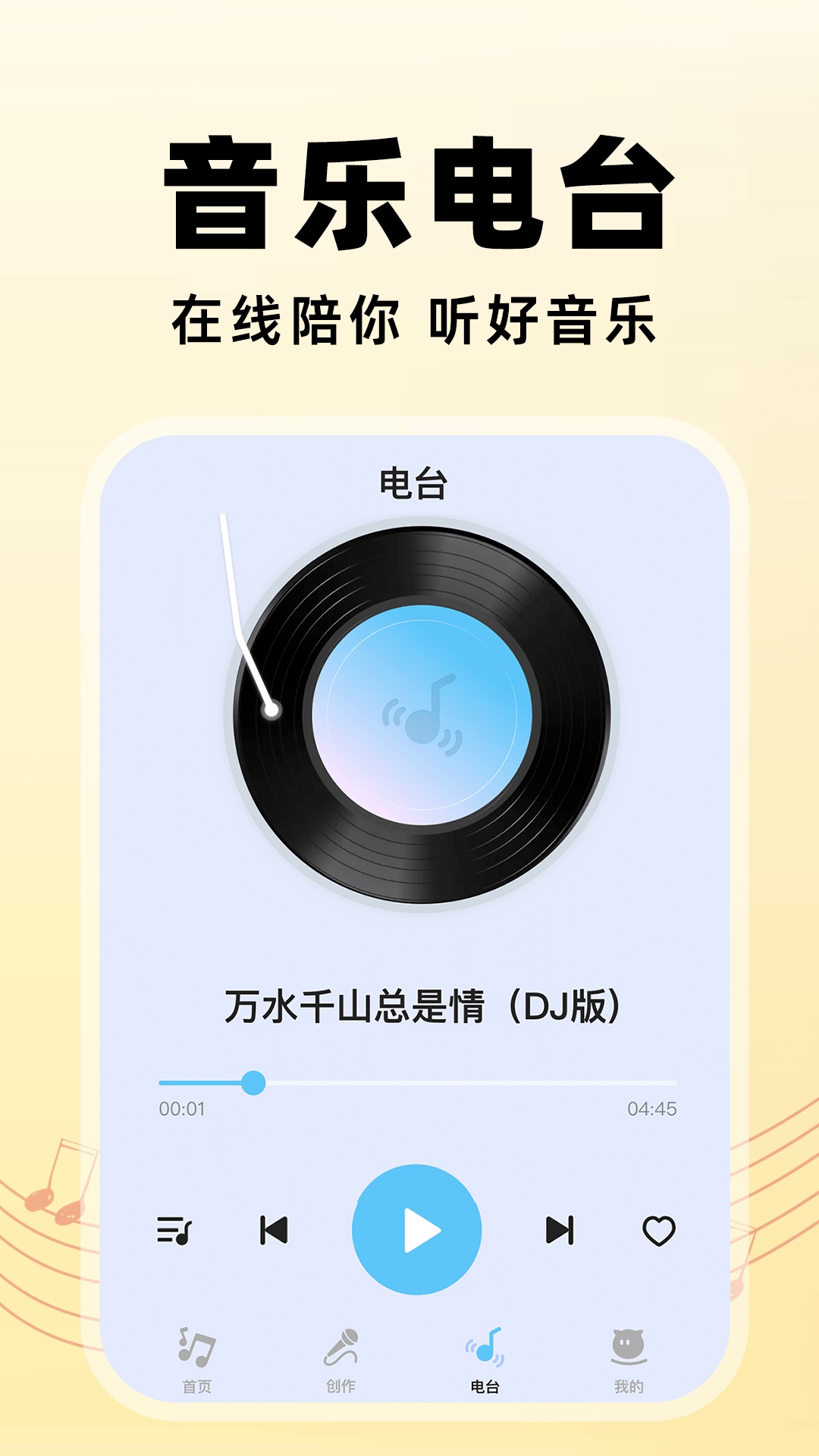 西瓜免费听歌软件展示图3