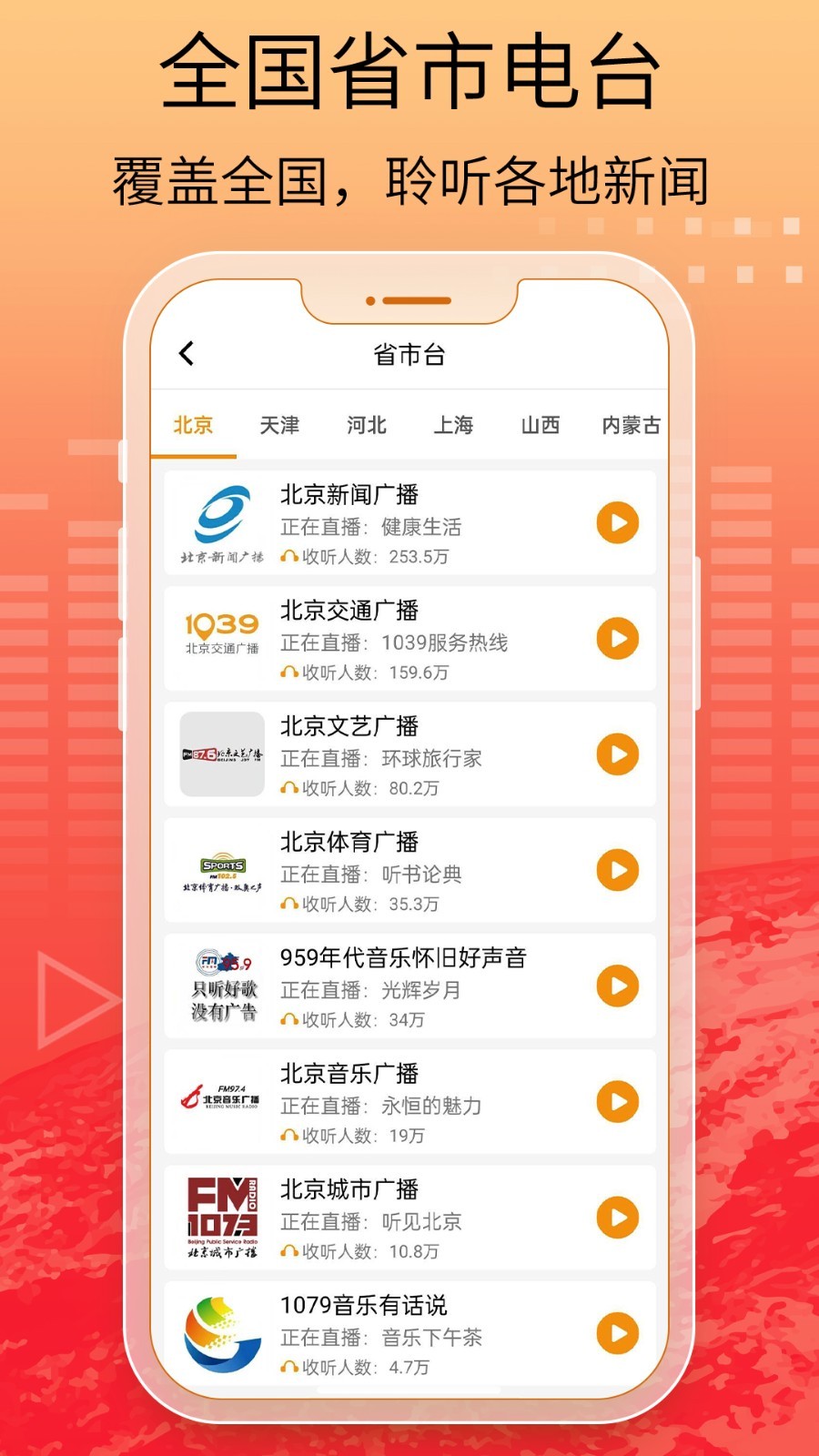 手机收音机FM软件展示图2