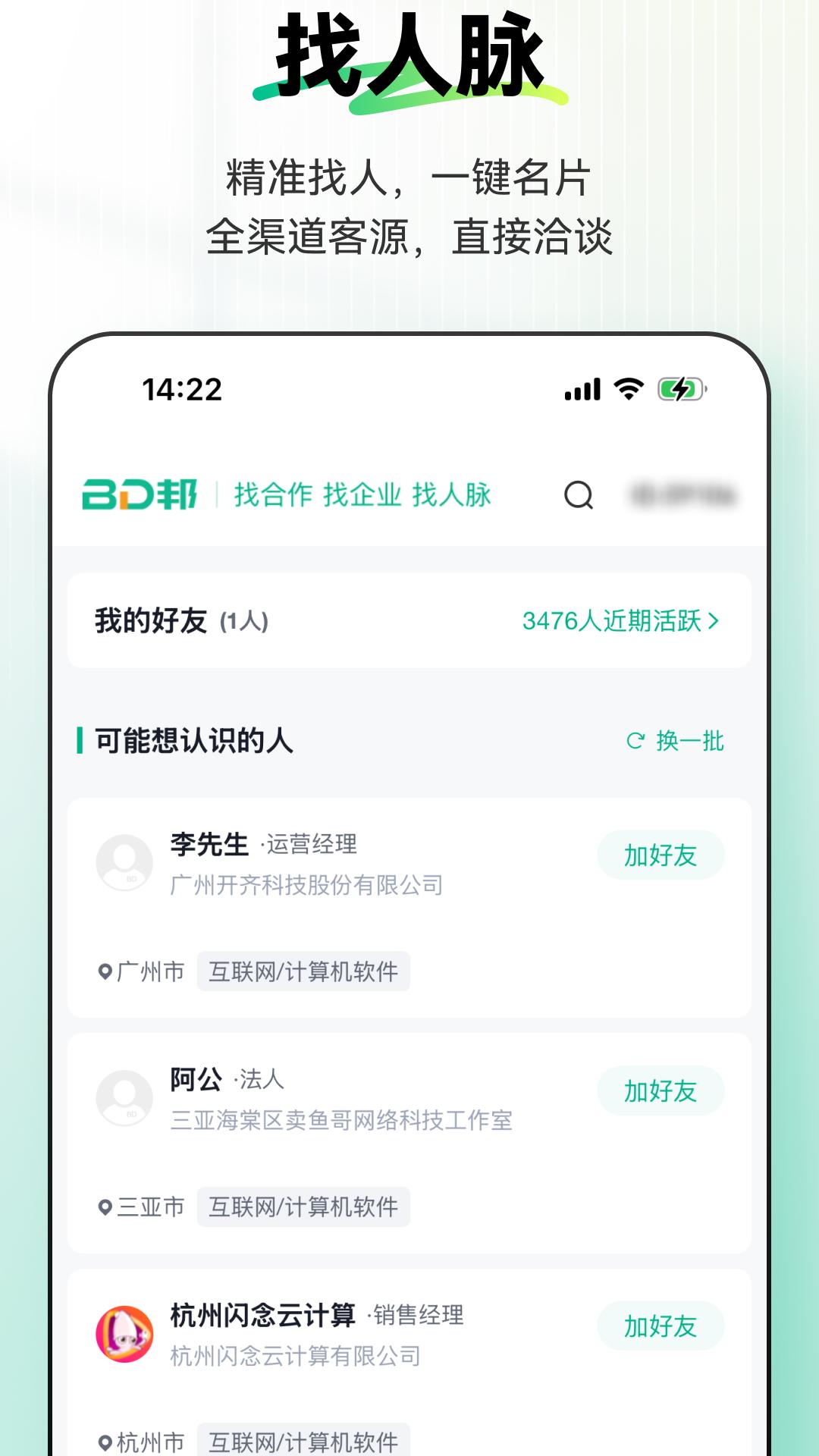 BD邦app软件展示图3