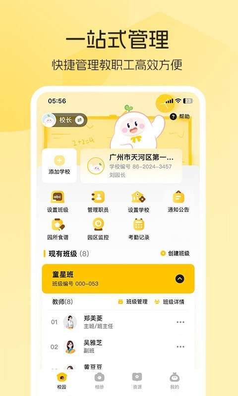 睿取e加软件展示图1