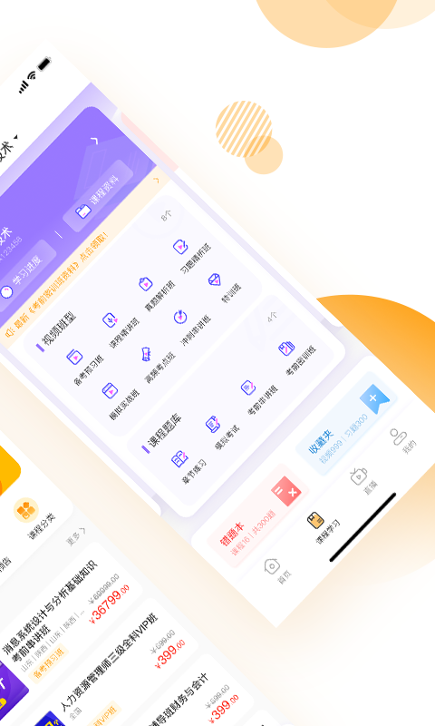 网校学堂app软件展示图2