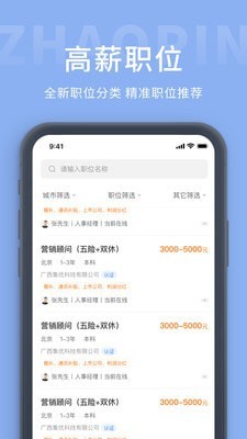 崇左人才网app软件展示图4