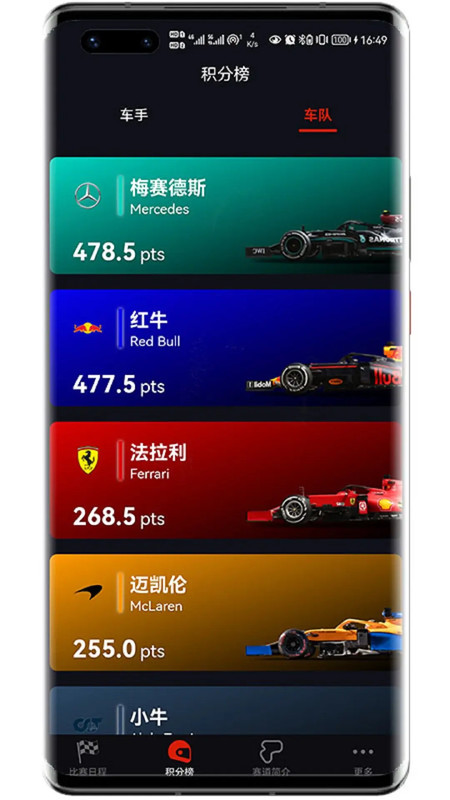 F1赛程app软件展示图3