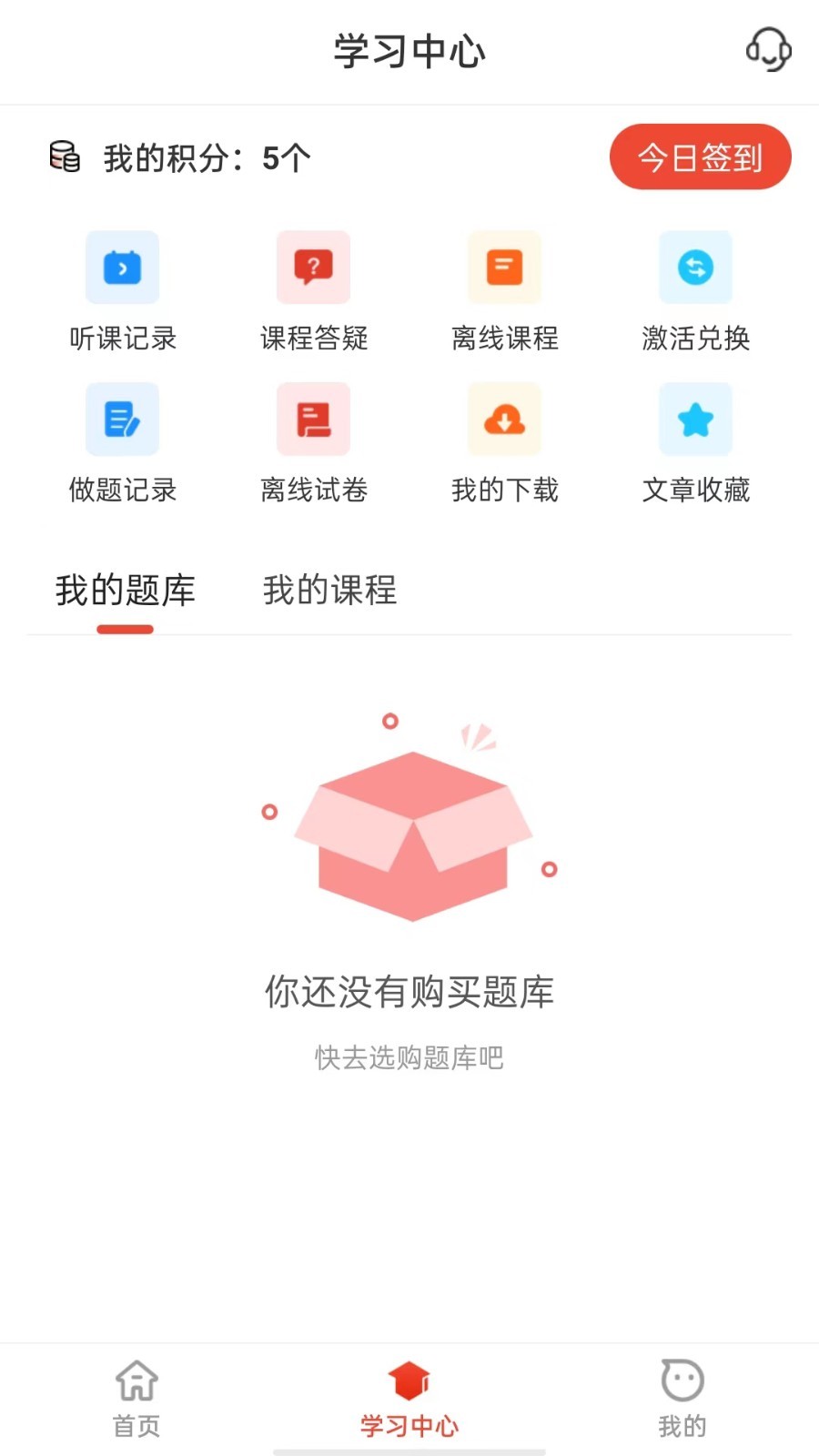 莽学教育app软件展示图2