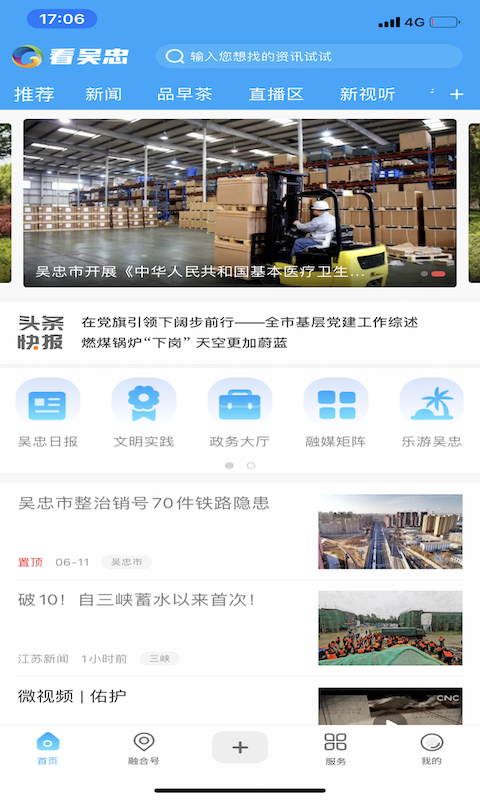 看吴忠app软件展示图1