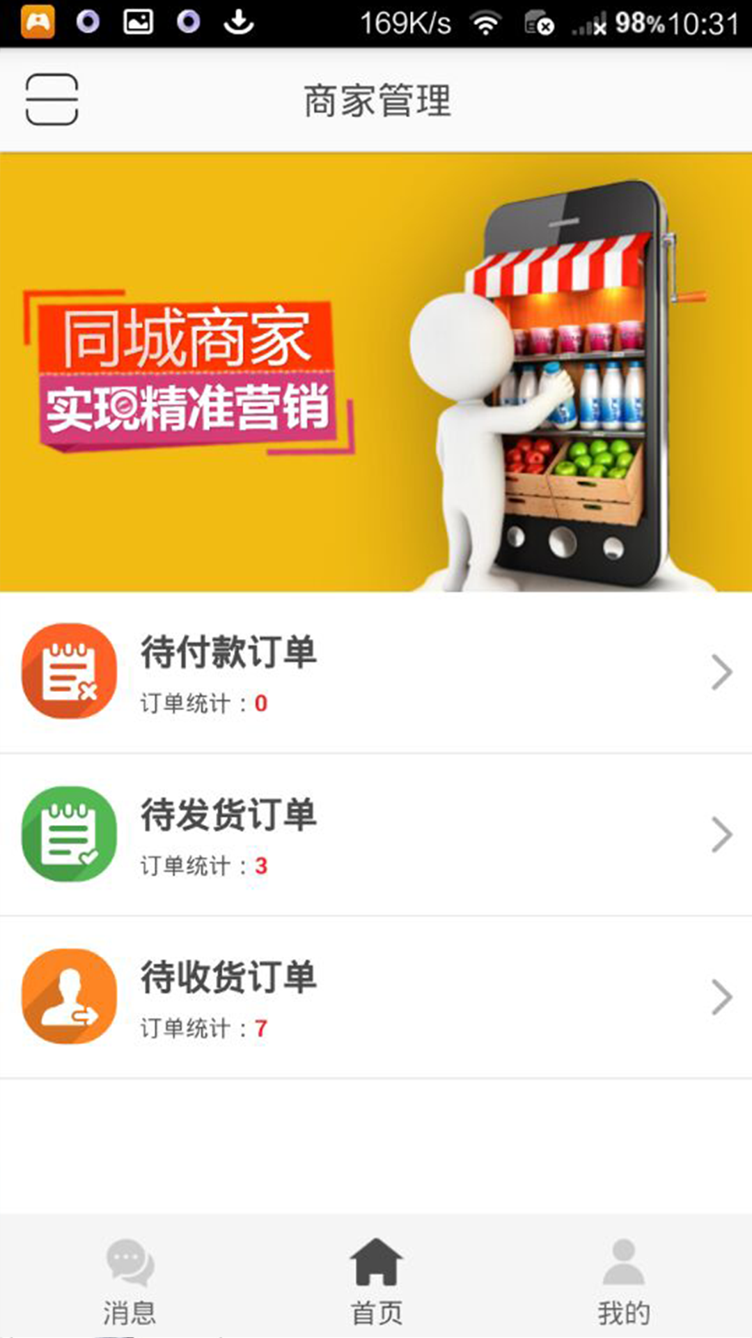 同城商盟软件展示图4