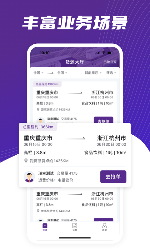 中通智运+软件展示图2