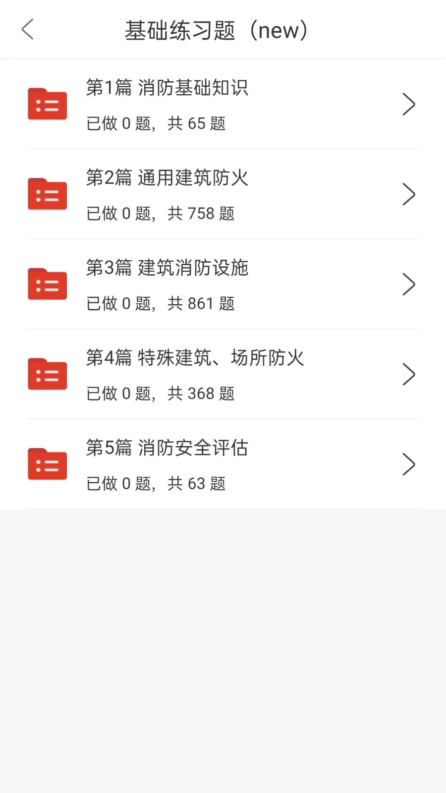 莽学教育app软件展示图4