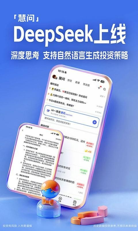 大智慧app软件展示图3