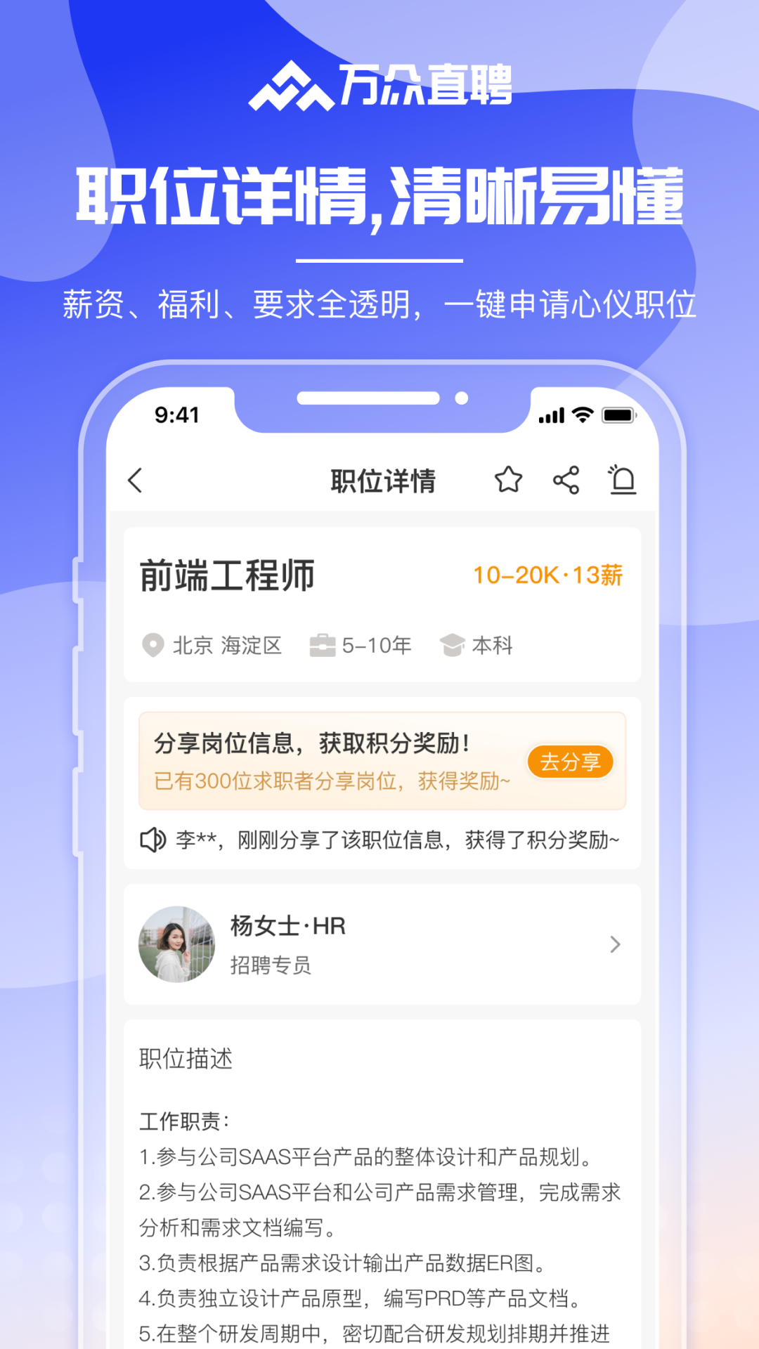 万众直聘软件展示图3