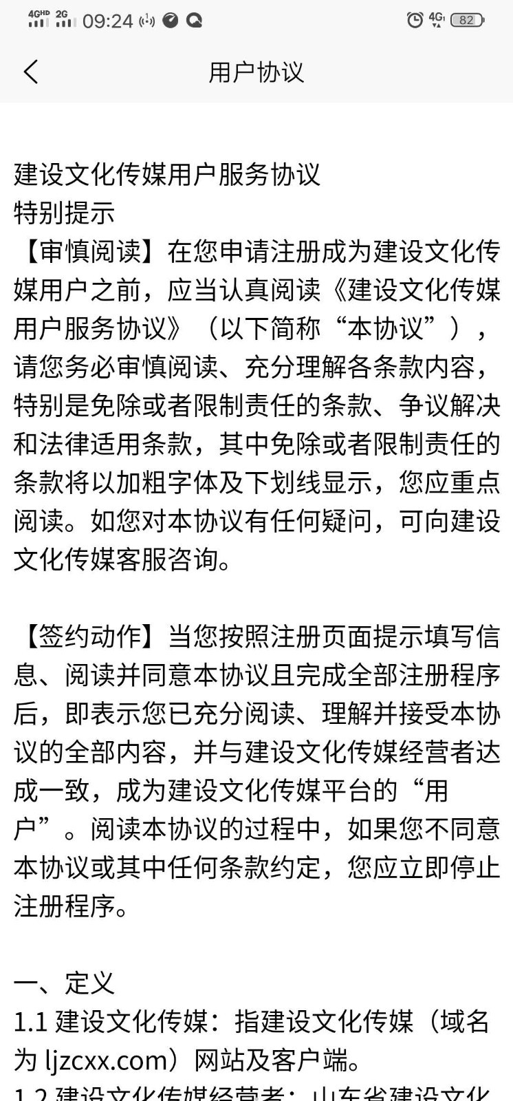 建设文化传媒app软件展示图4