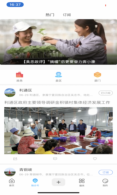 看吴忠app软件展示图2