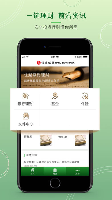 恒生中国app软件展示图4