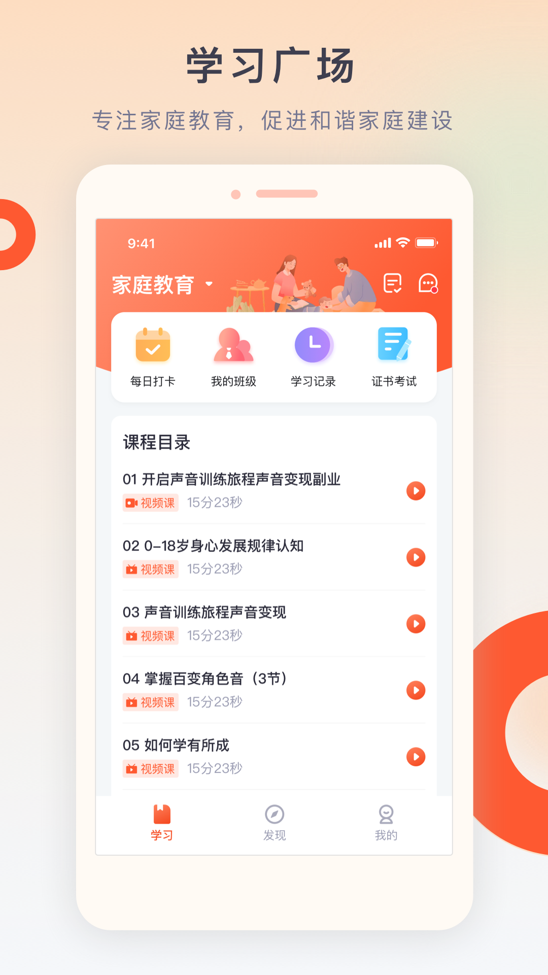 梨花教育研修院app软件展示图3