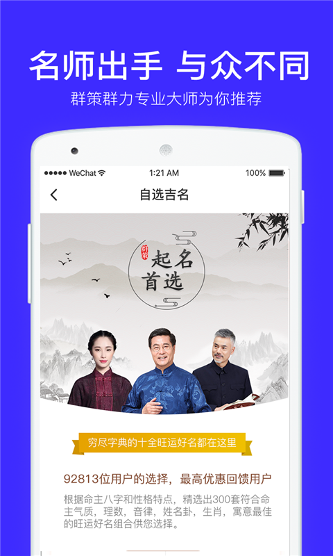 周易八字起名app软件展示图2