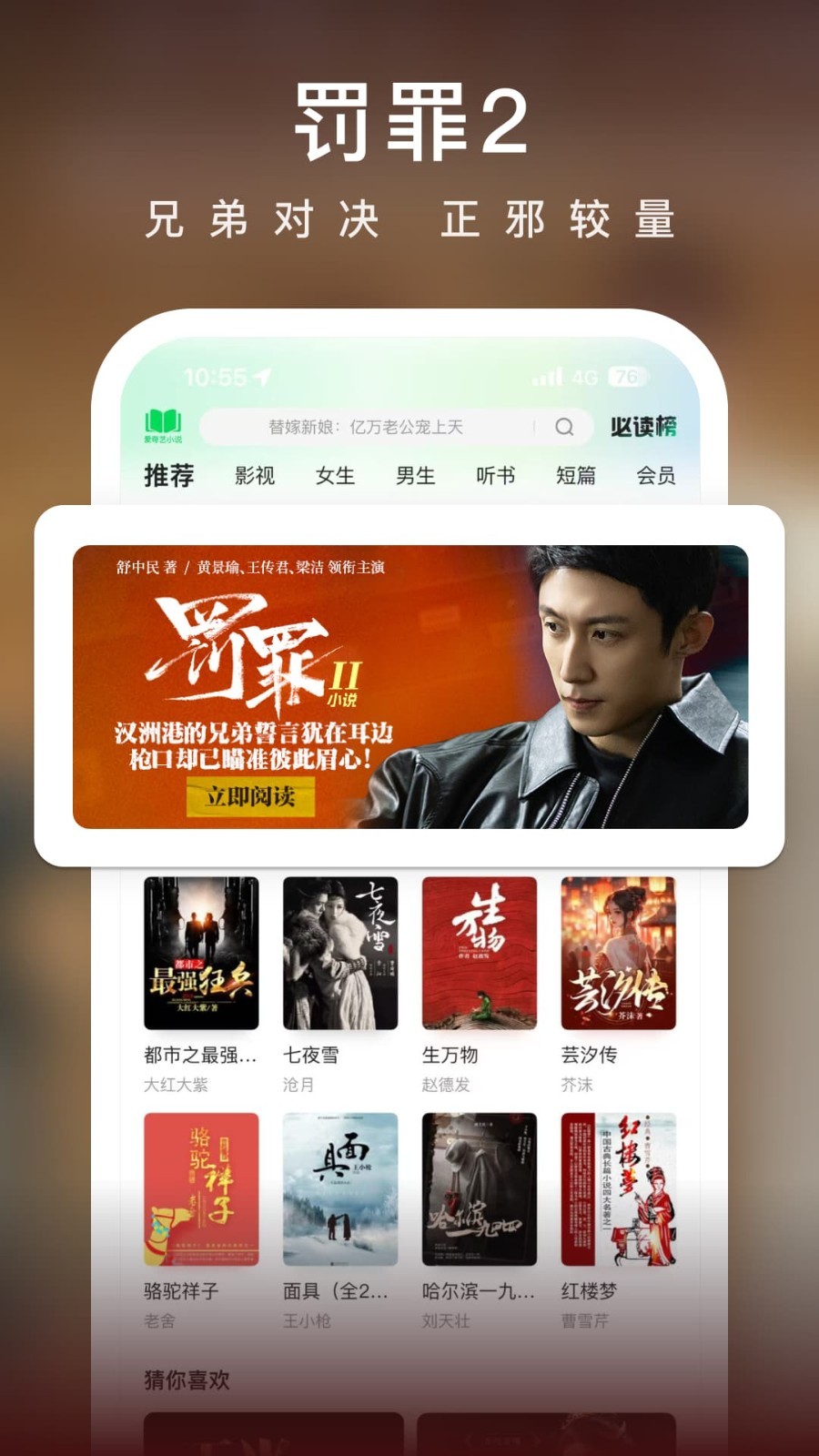 爱奇艺小说软件展示图3