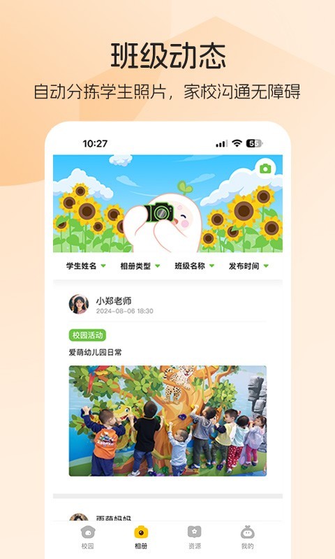 睿取e加软件展示图4