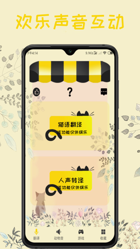 猫语app软件展示图1